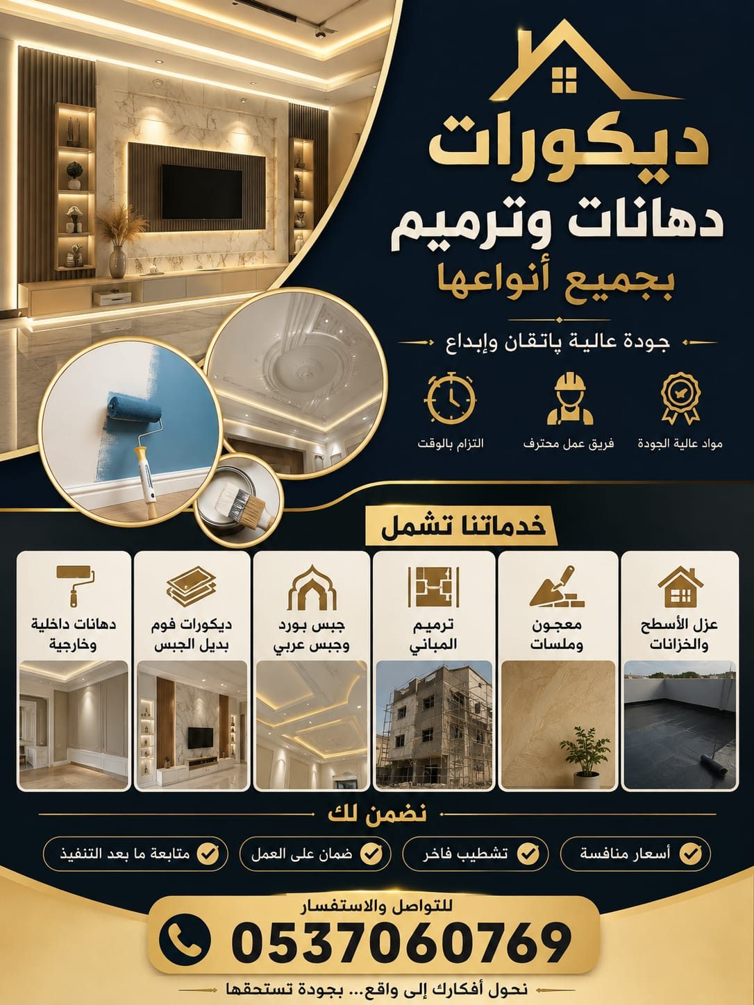 من أعمال دهانات الرياض 1